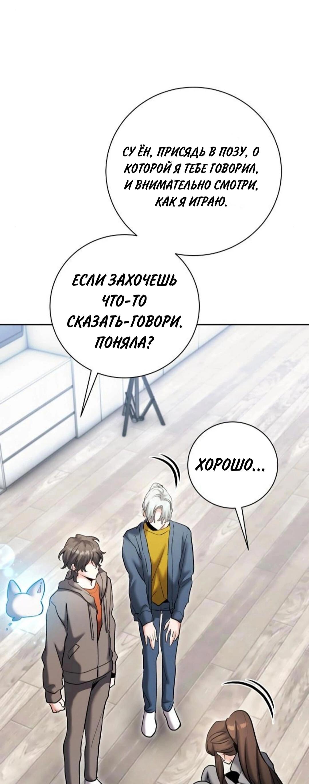 Манга Аура гениального актёра - Глава 79 Страница 82