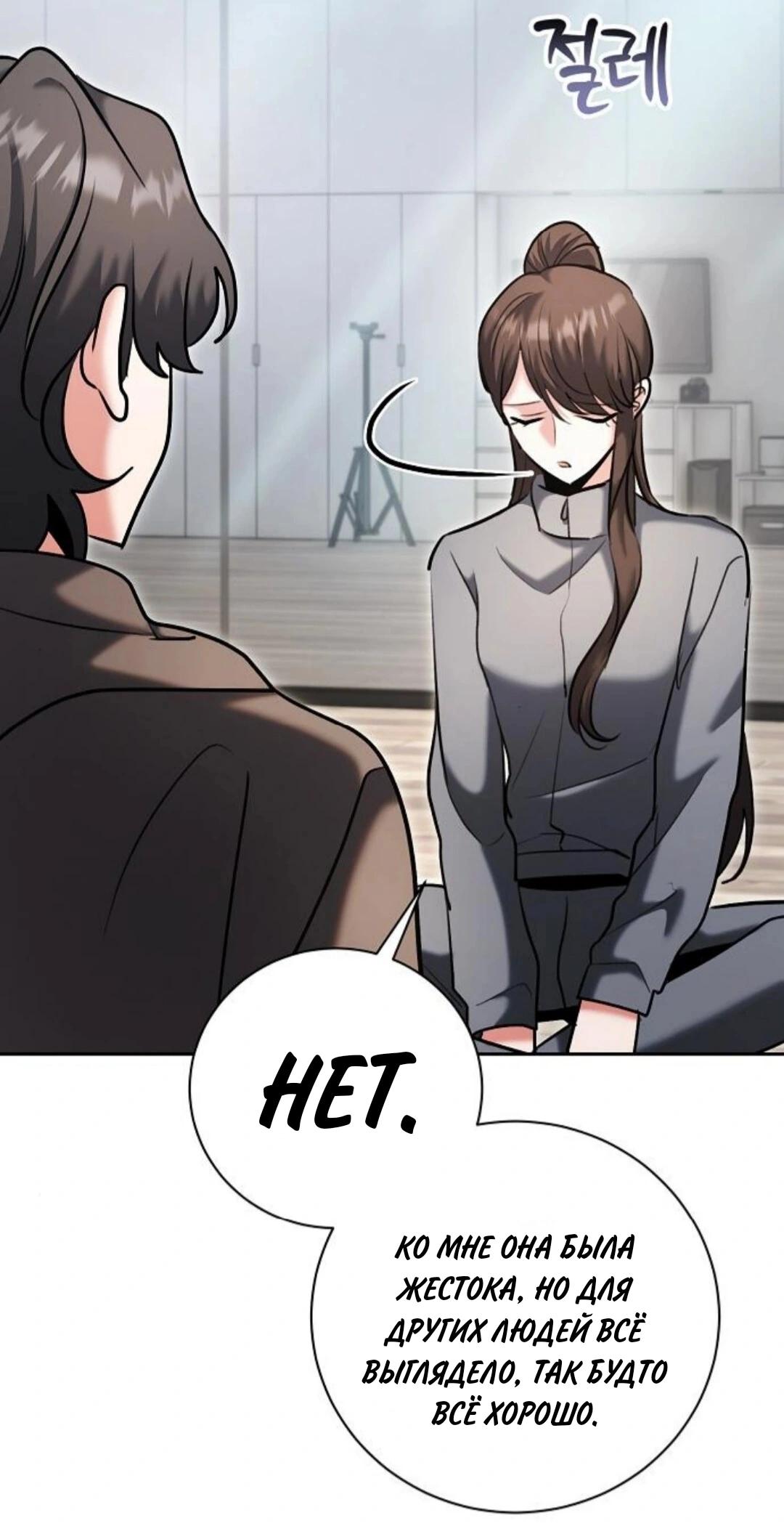 Манга Аура гениального актёра - Глава 79 Страница 61