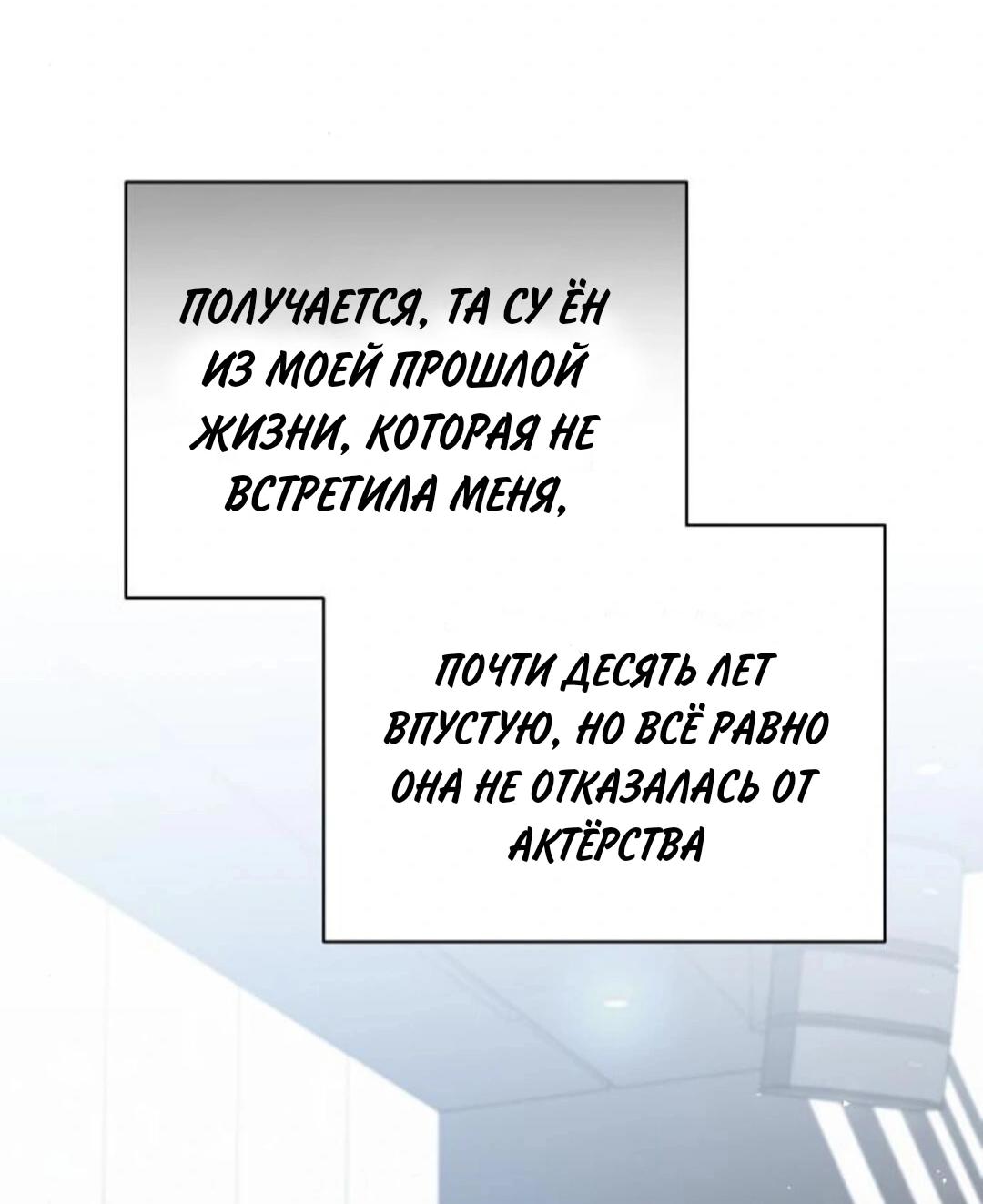 Манга Аура гениального актёра - Глава 79 Страница 18