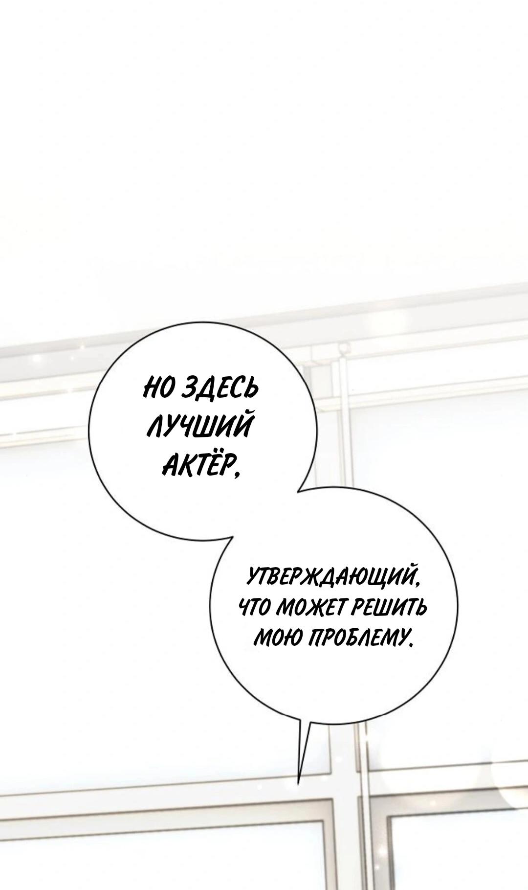 Манга Аура гениального актёра - Глава 79 Страница 39