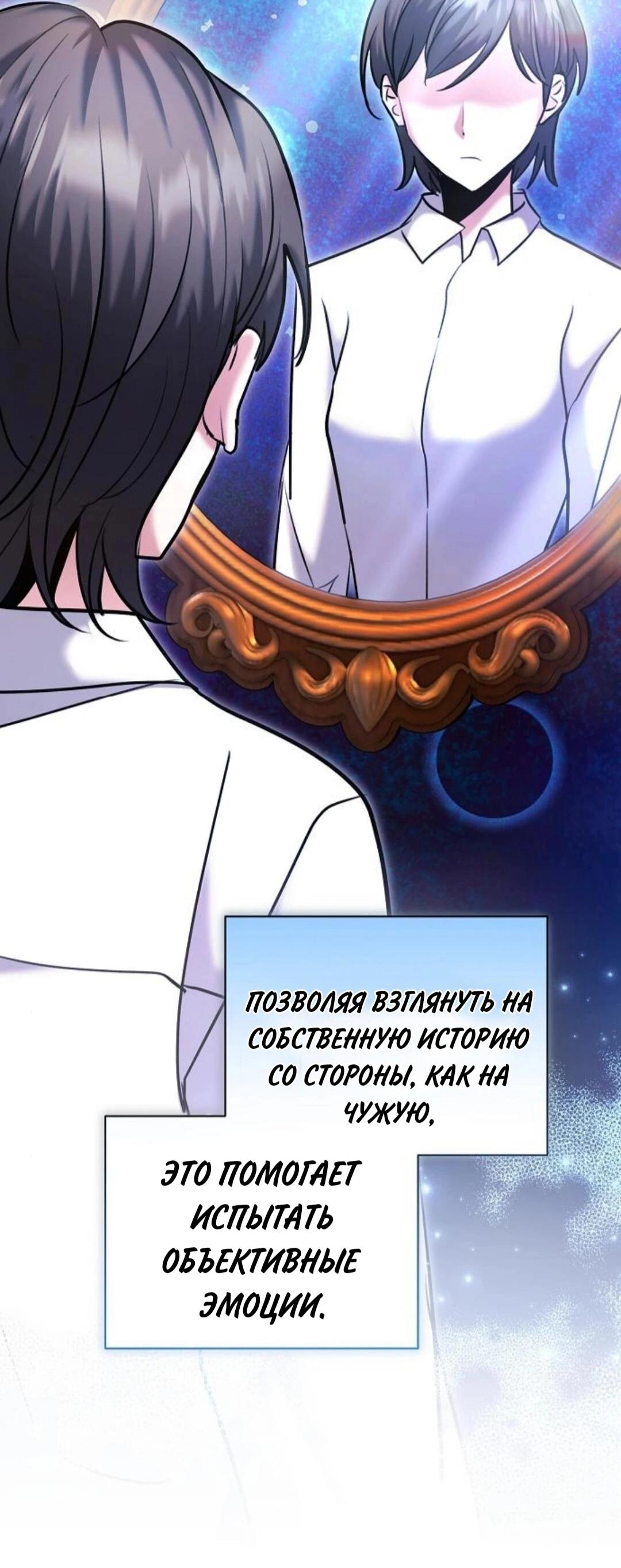 Манга Аура гениального актёра - Глава 79 Страница 80