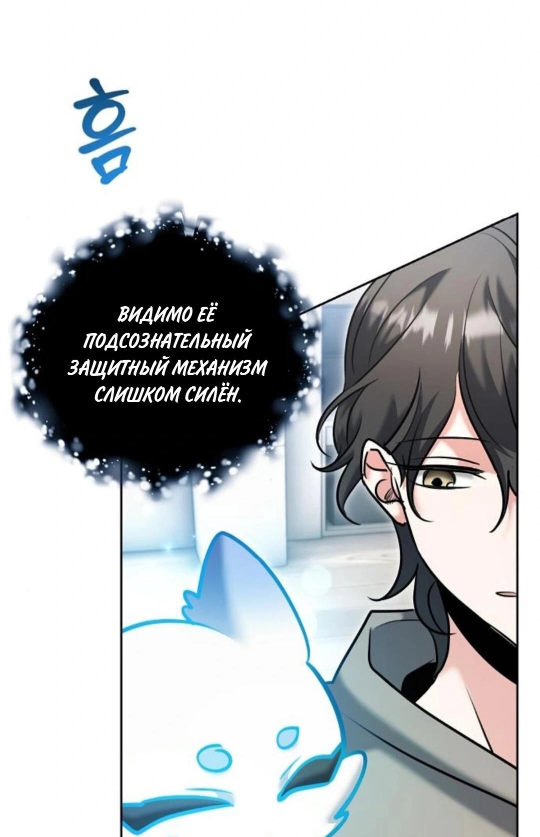 Манга Аура гениального актёра - Глава 79 Страница 75