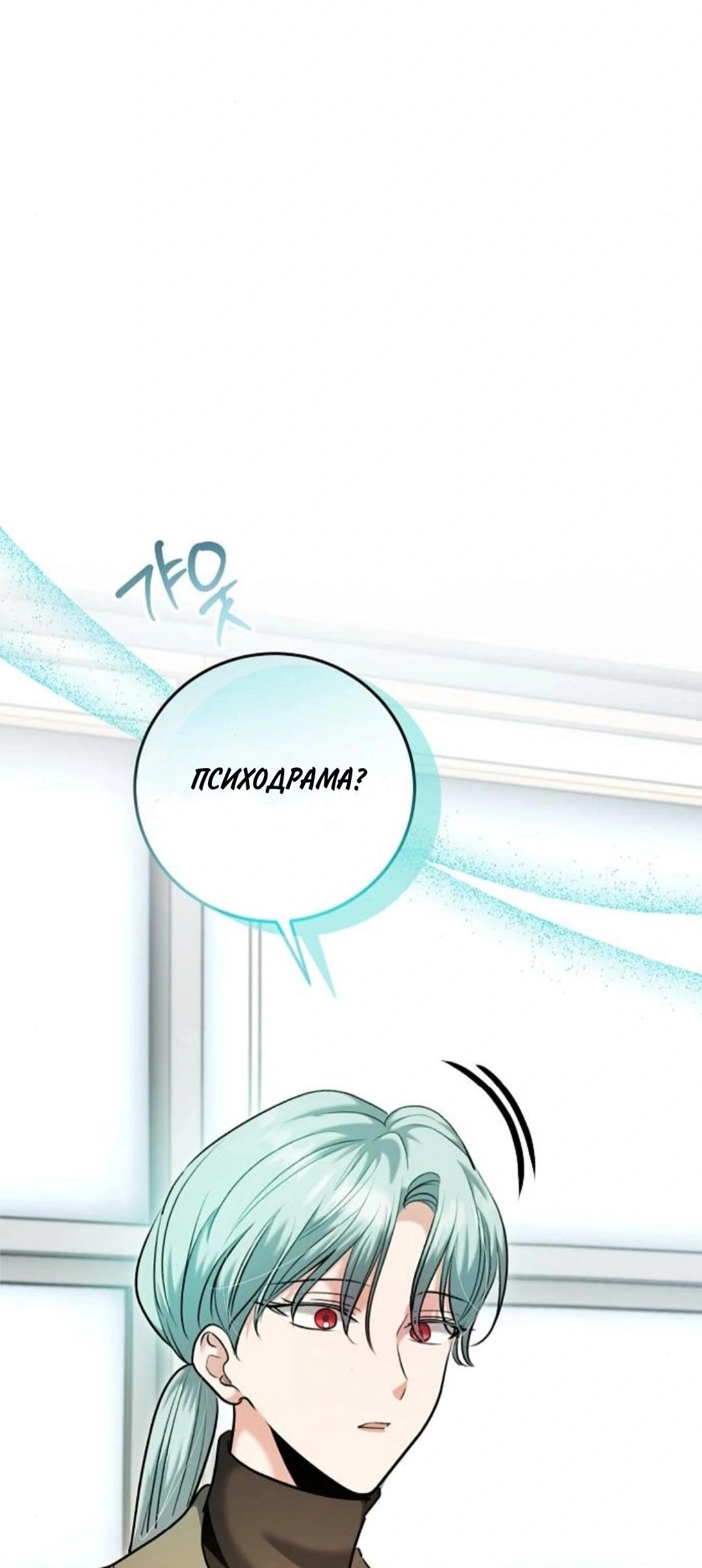 Манга Аура гениального актёра - Глава 79 Страница 24