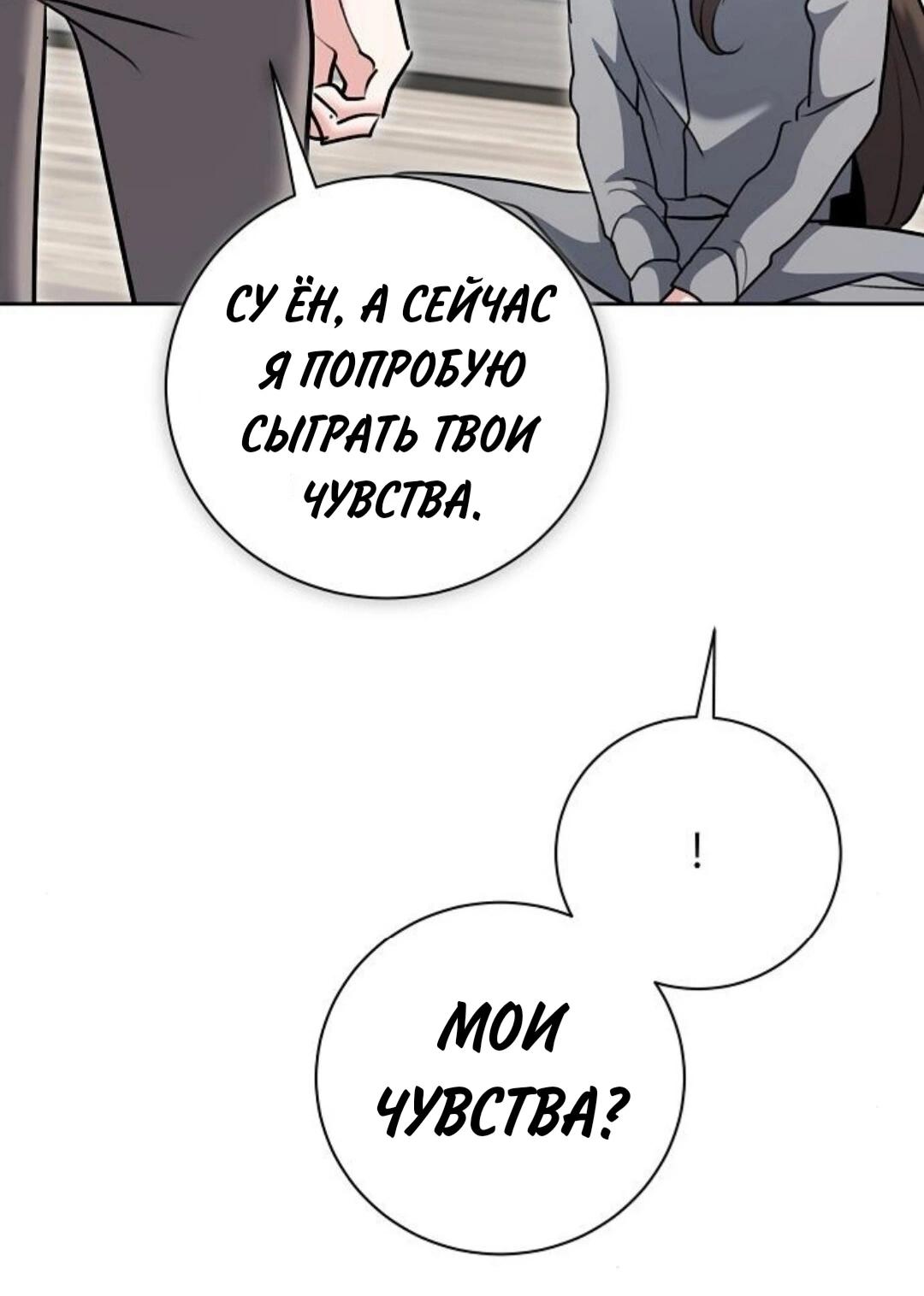 Манга Аура гениального актёра - Глава 79 Страница 78