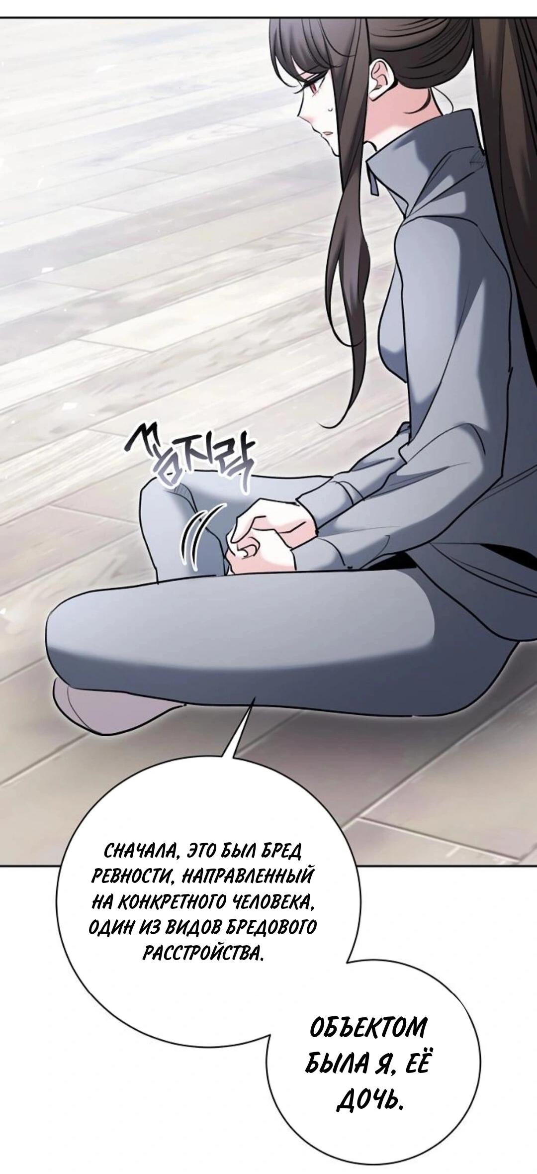 Манга Аура гениального актёра - Глава 79 Страница 50