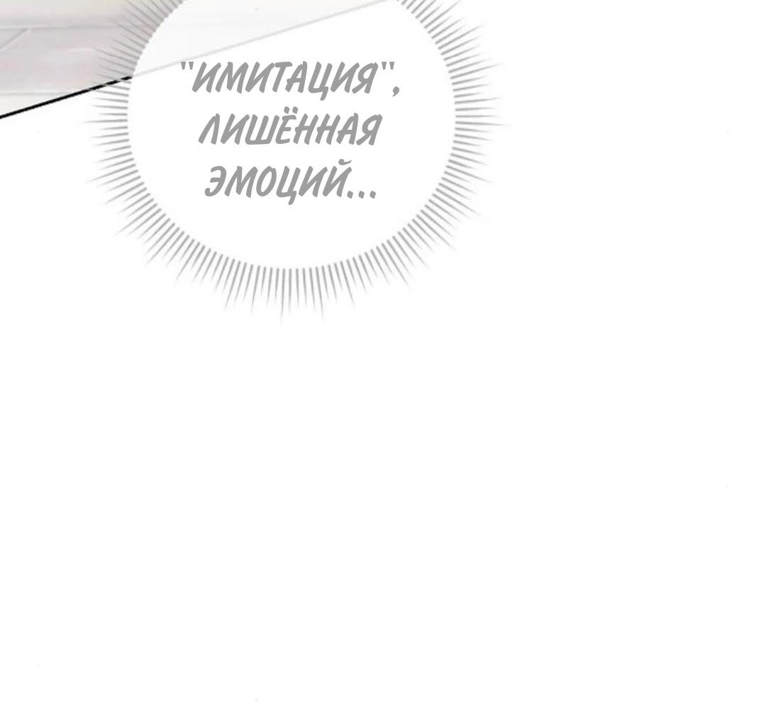 Манга Аура гениального актёра - Глава 79 Страница 74