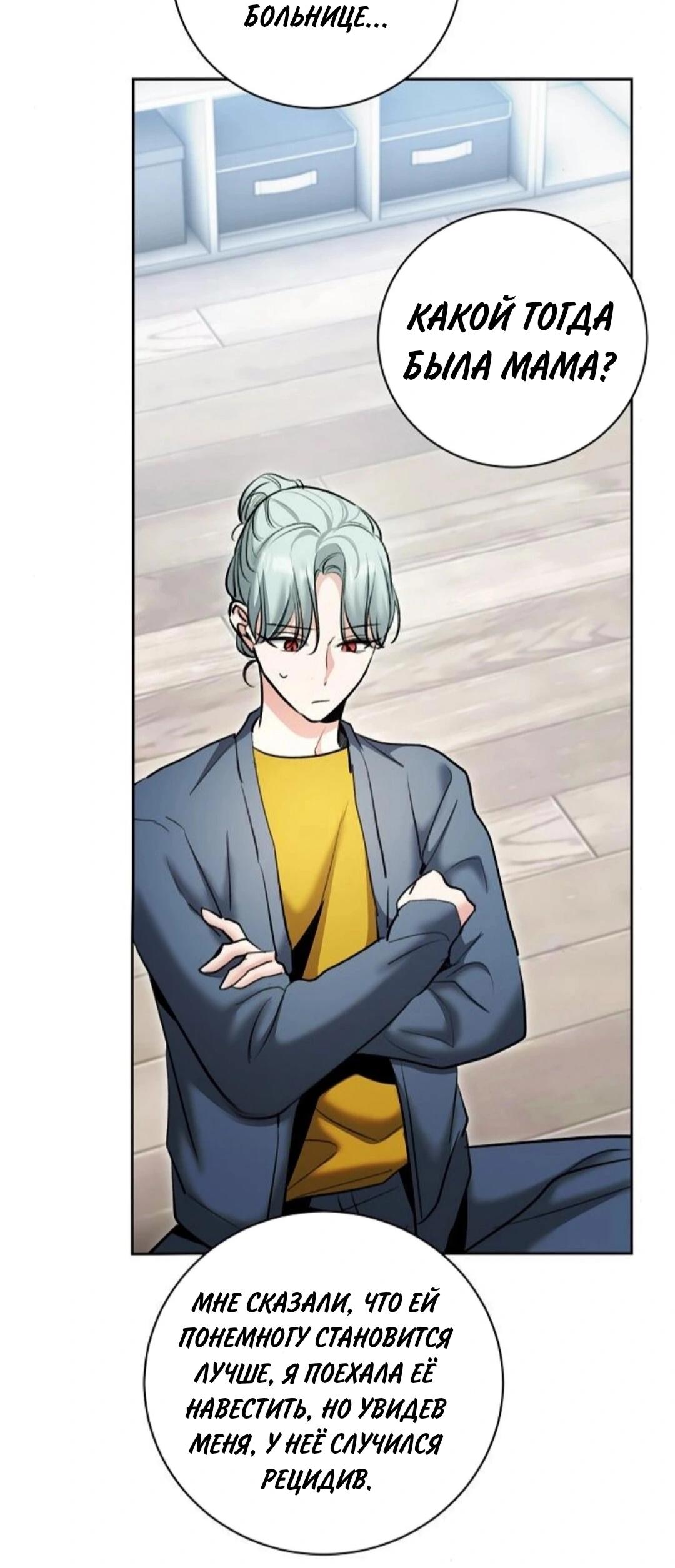 Манга Аура гениального актёра - Глава 79 Страница 47