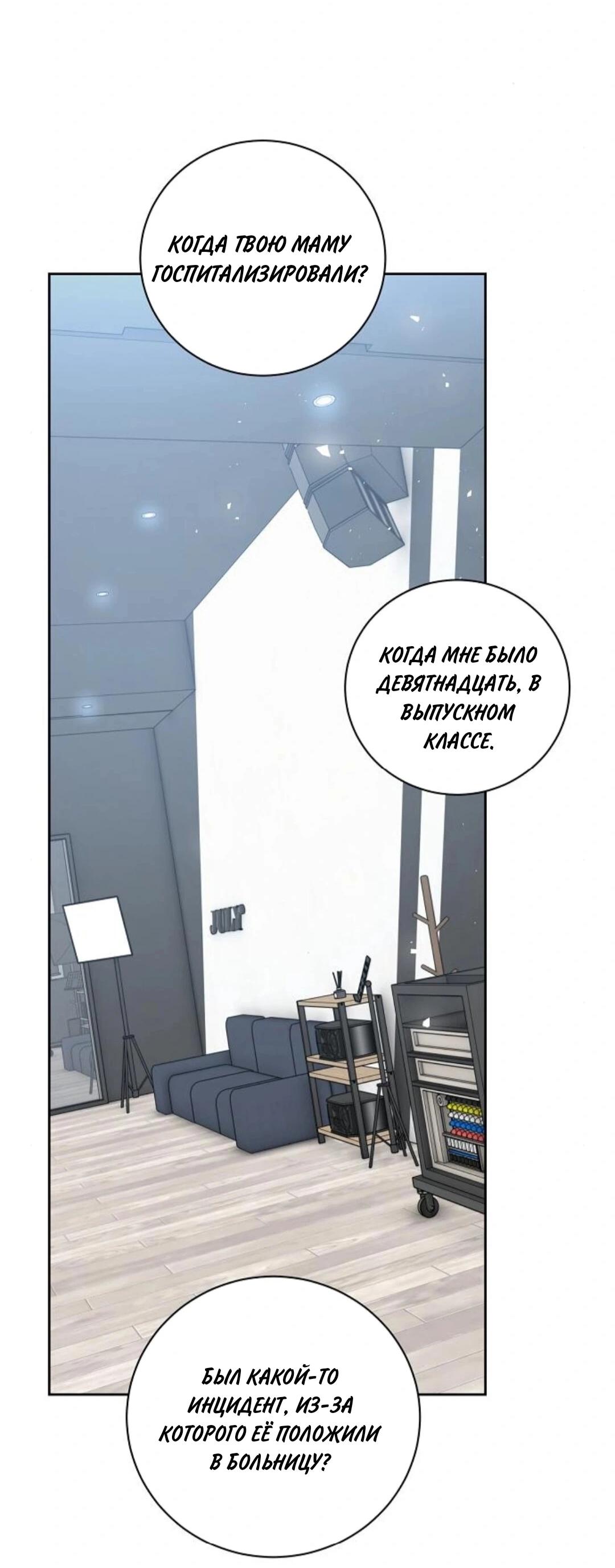 Манга Аура гениального актёра - Глава 79 Страница 52