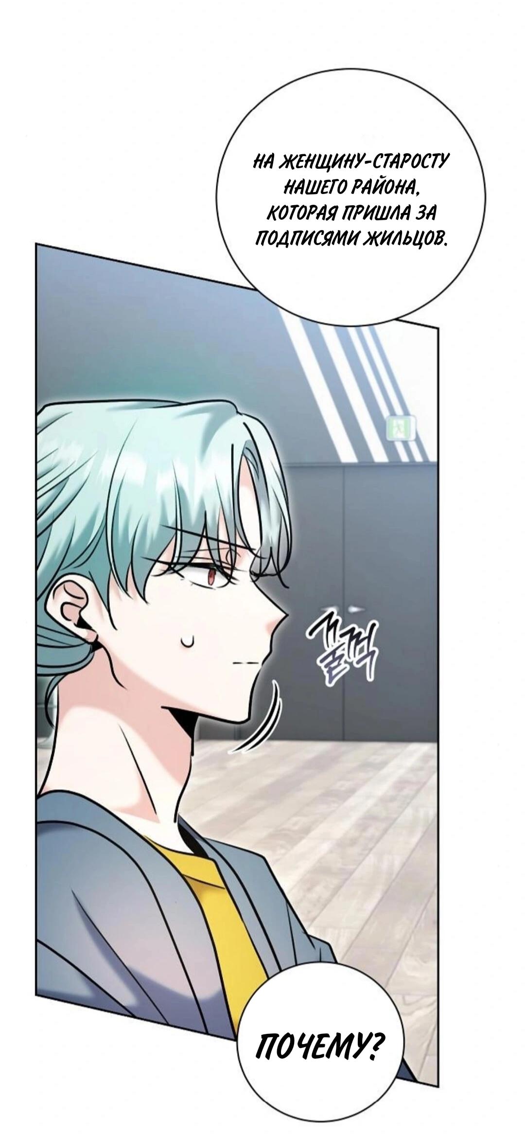 Манга Аура гениального актёра - Глава 79 Страница 57