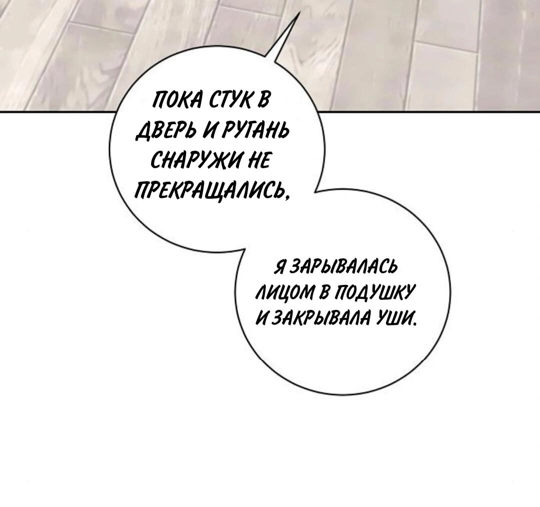 Манга Аура гениального актёра - Глава 79 Страница 68