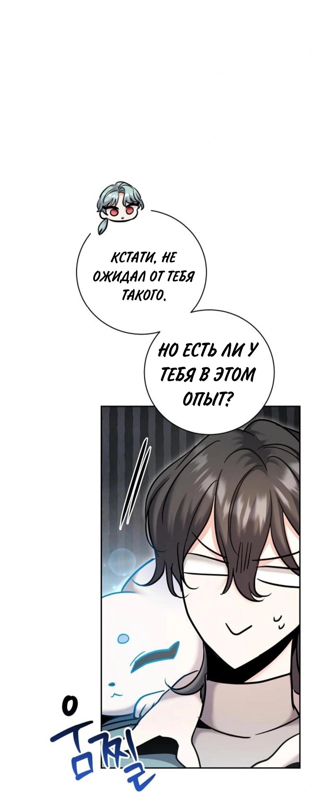 Манга Аура гениального актёра - Глава 79 Страница 31