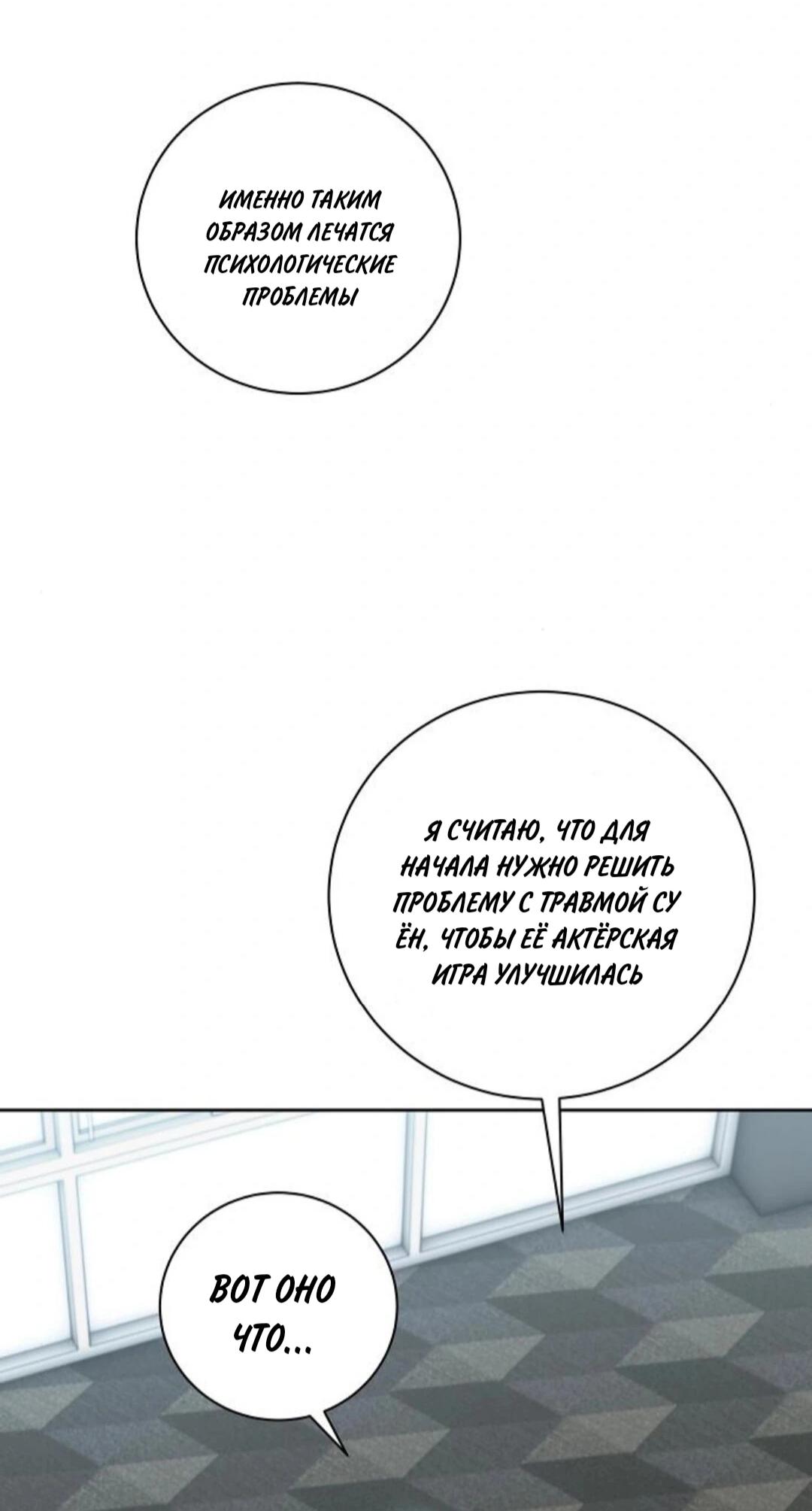 Манга Аура гениального актёра - Глава 79 Страница 27