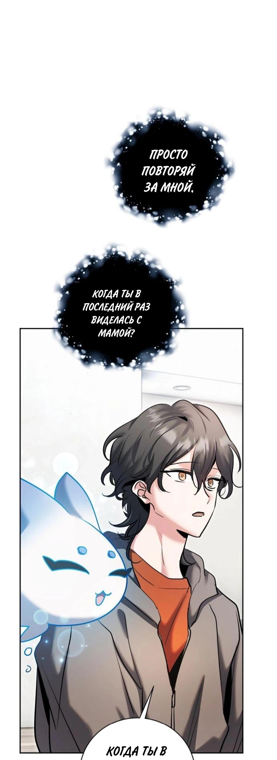 Манга Аура гениального актёра - Глава 79 Страница 45