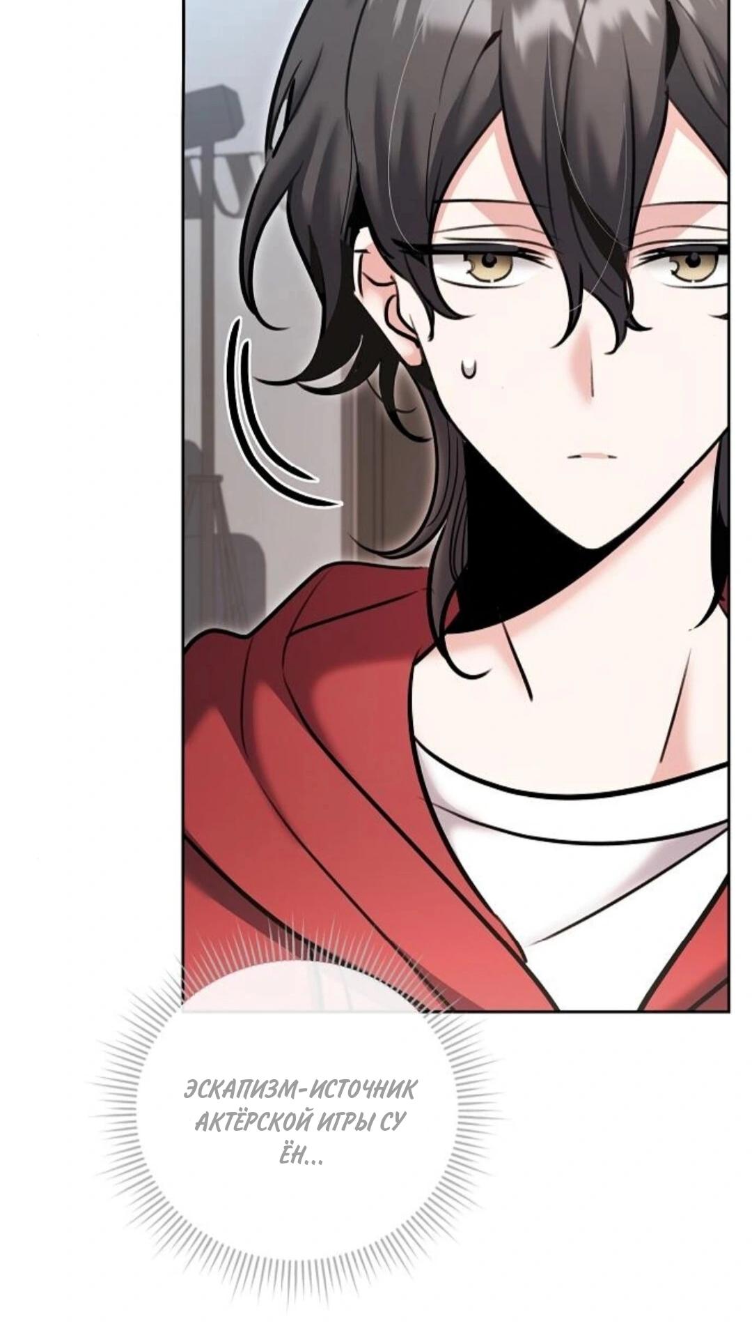Манга Аура гениального актёра - Глава 79 Страница 16