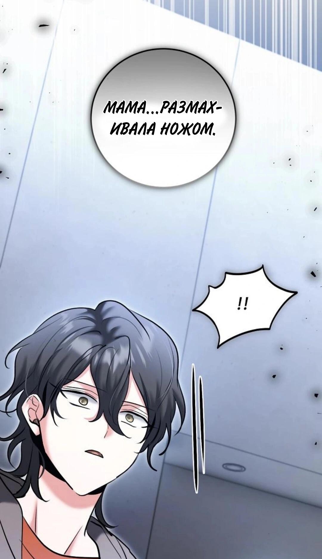 Манга Аура гениального актёра - Глава 79 Страница 54