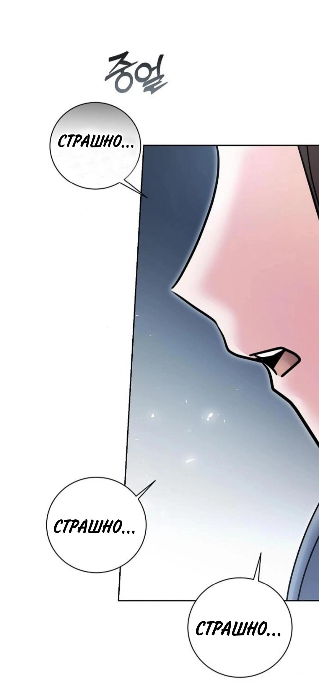 Манга Аура гениального актёра - Глава 79 Страница 71