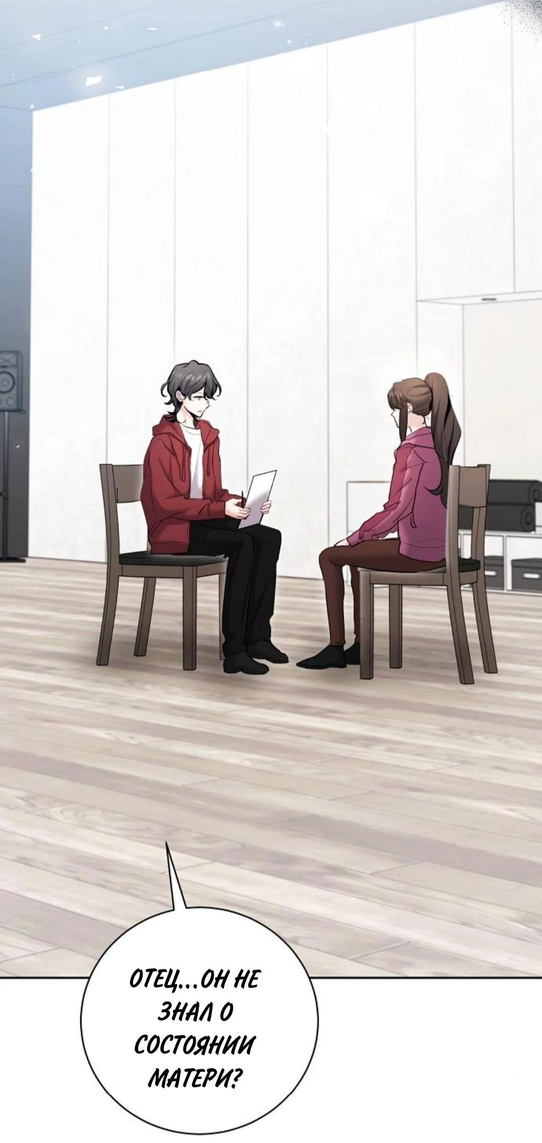 Манга Аура гениального актёра - Глава 79 Страница 11