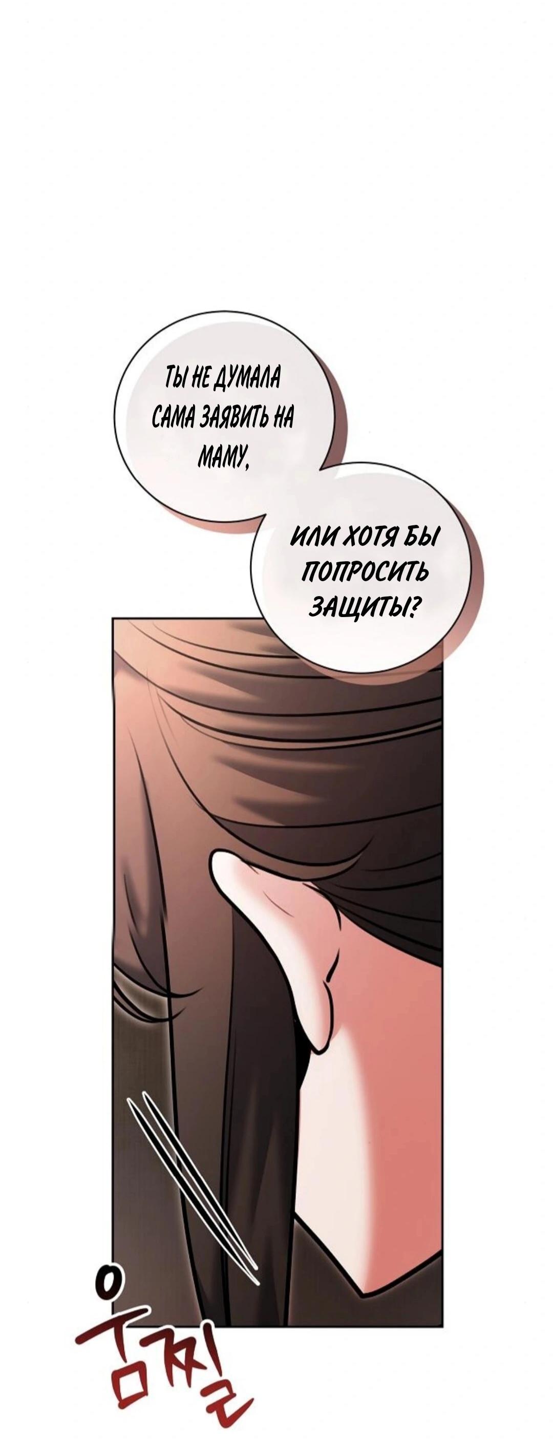 Манга Аура гениального актёра - Глава 79 Страница 62