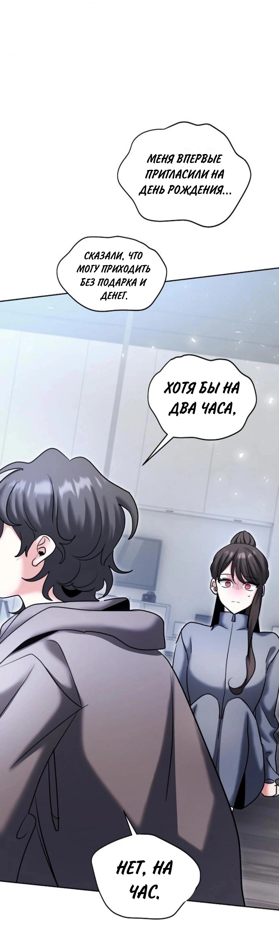 Манга Аура гениального актёра - Глава 79 Страница 103