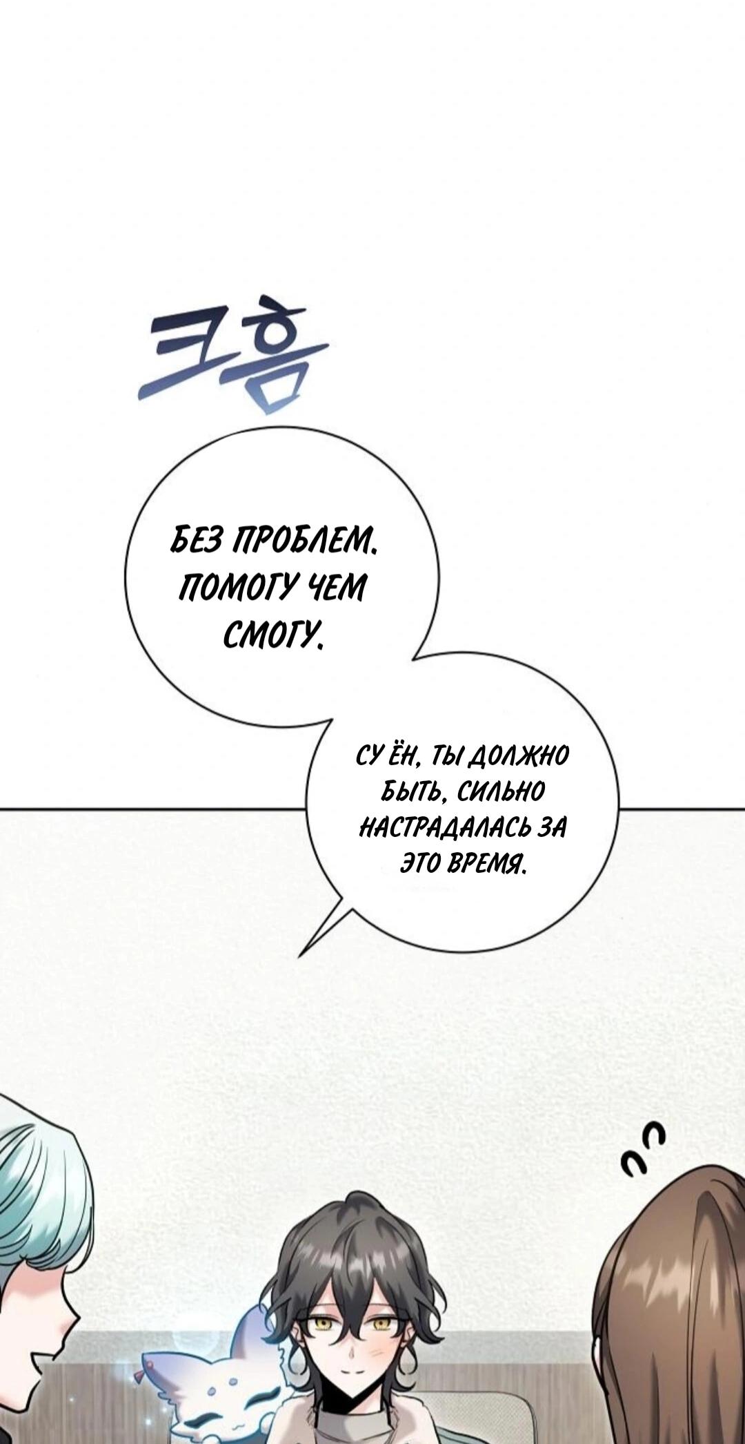 Манга Аура гениального актёра - Глава 79 Страница 29