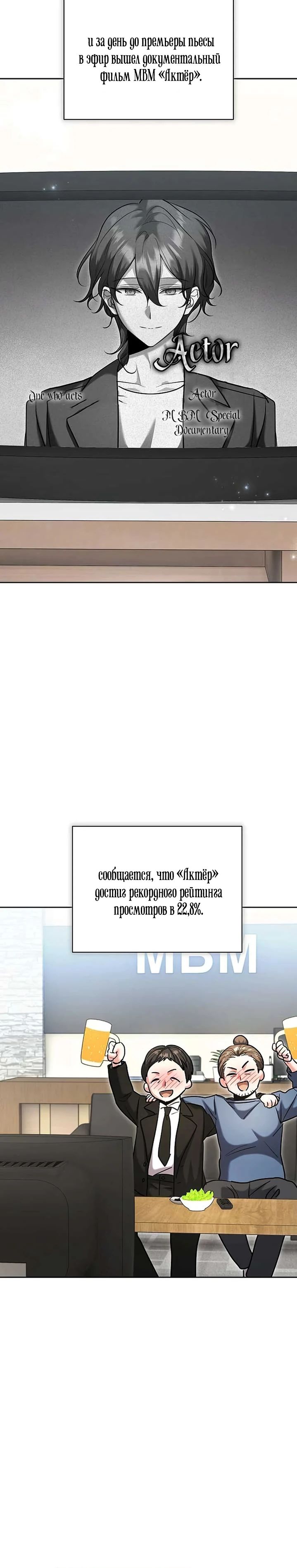 Манга Аура гениального актёра - Глава 82 Страница 33