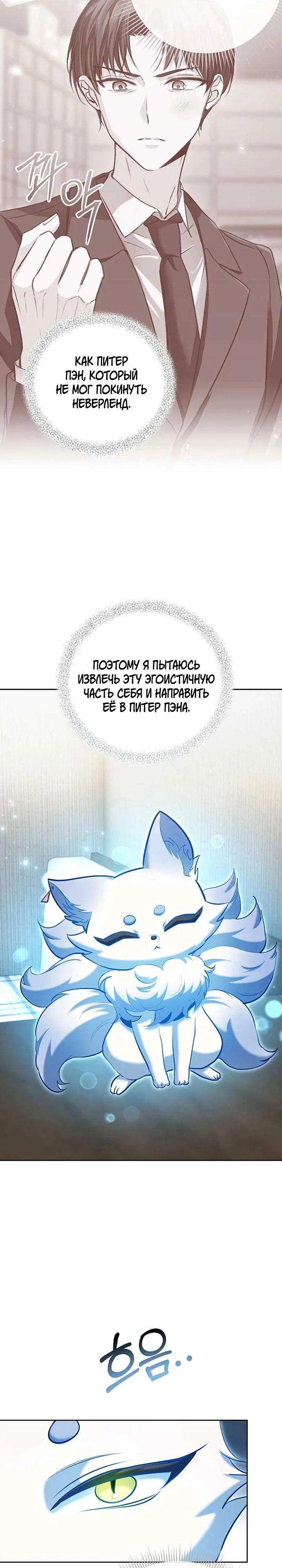 Манга Аура гениального актёра - Глава 82 Страница 23