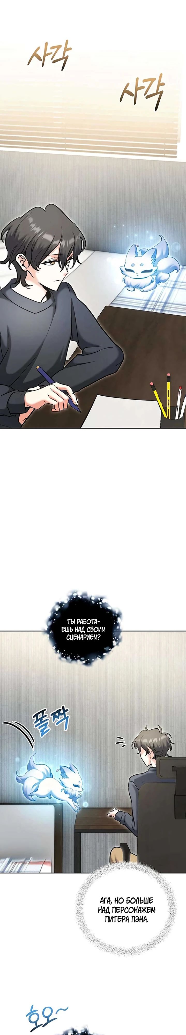 Манга Аура гениального актёра - Глава 82 Страница 21