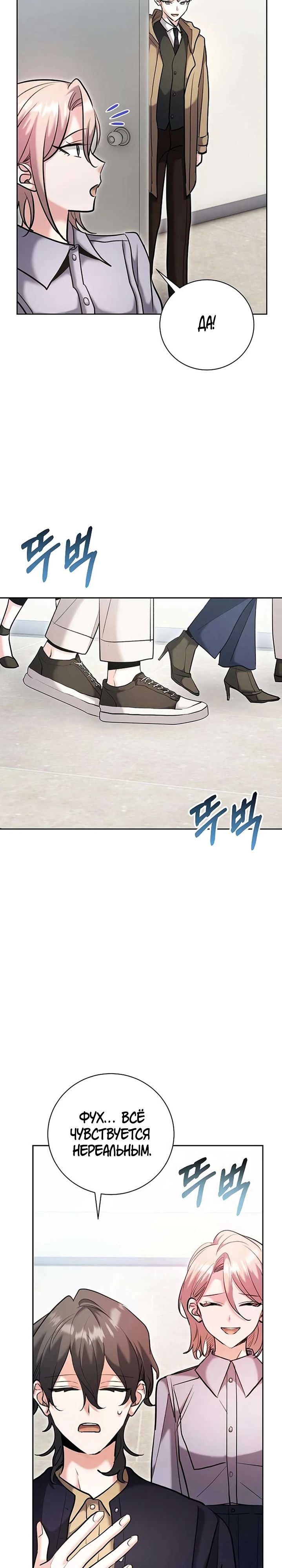 Манга Аура гениального актёра - Глава 82 Страница 36