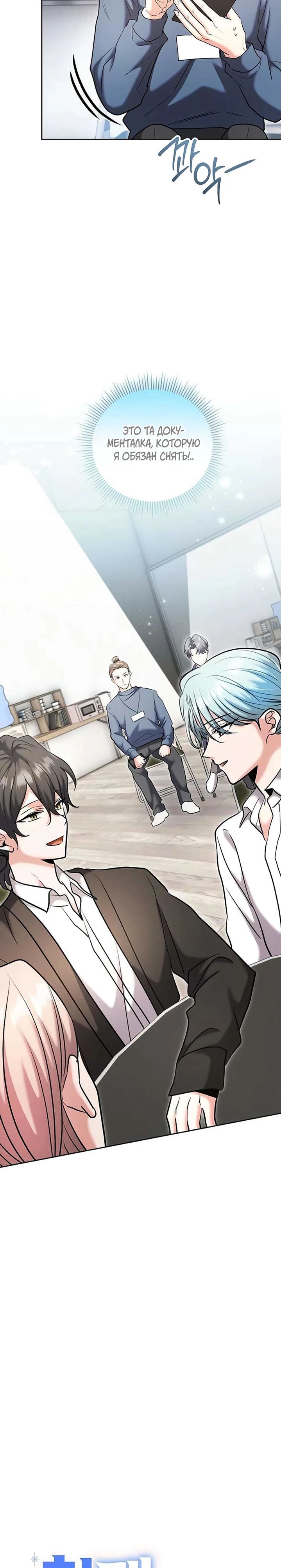 Манга Аура гениального актёра - Глава 82 Страница 12