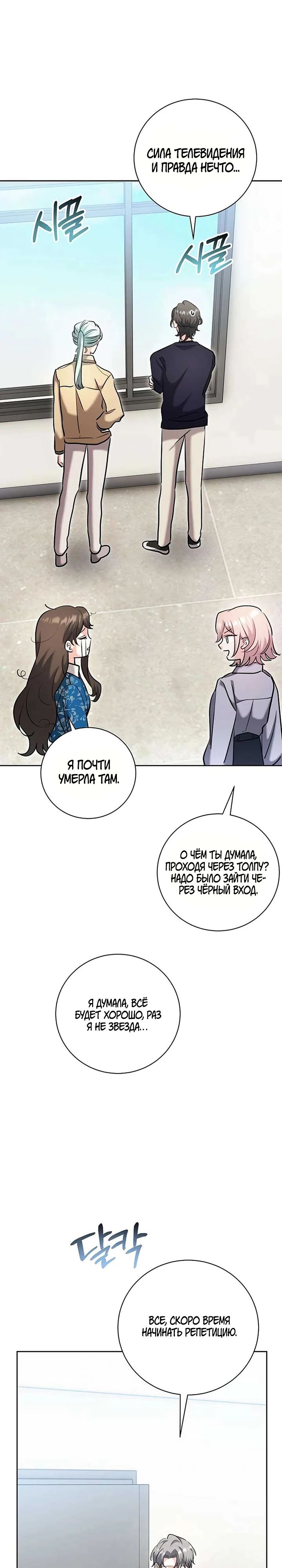 Манга Аура гениального актёра - Глава 82 Страница 35