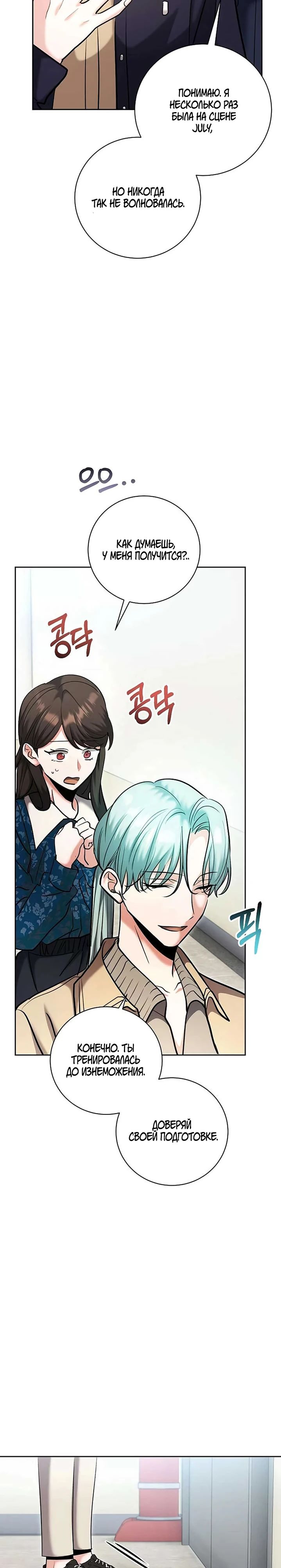 Манга Аура гениального актёра - Глава 82 Страница 37