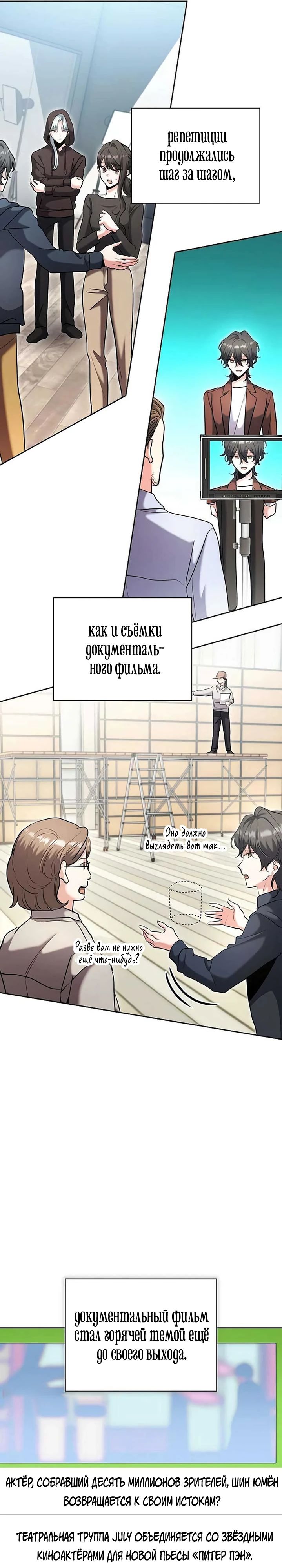 Манга Аура гениального актёра - Глава 82 Страница 29