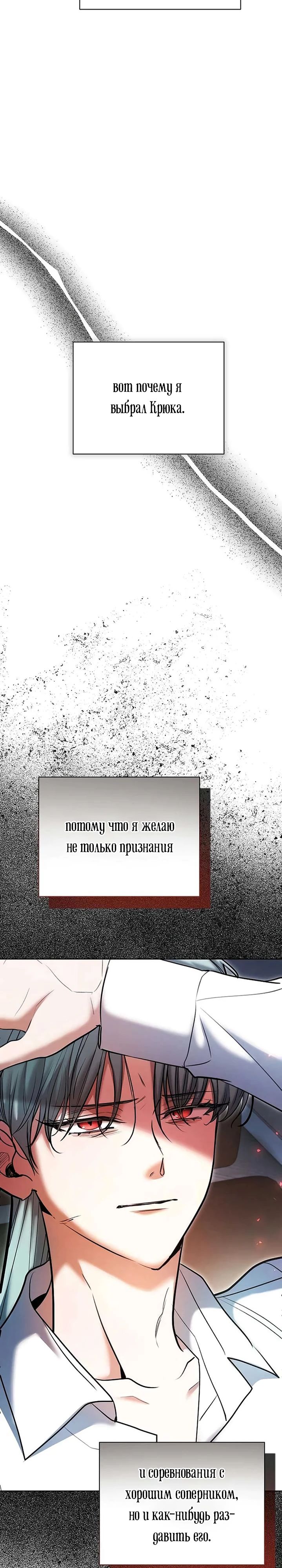 Манга Аура гениального актёра - Глава 82 Страница 18