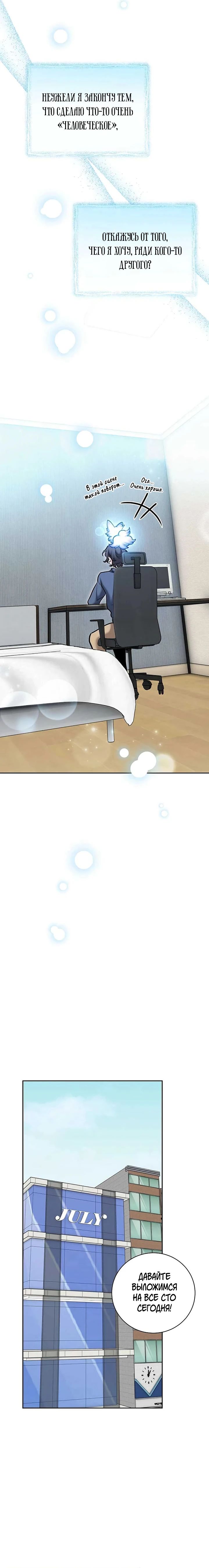 Манга Аура гениального актёра - Глава 82 Страница 28