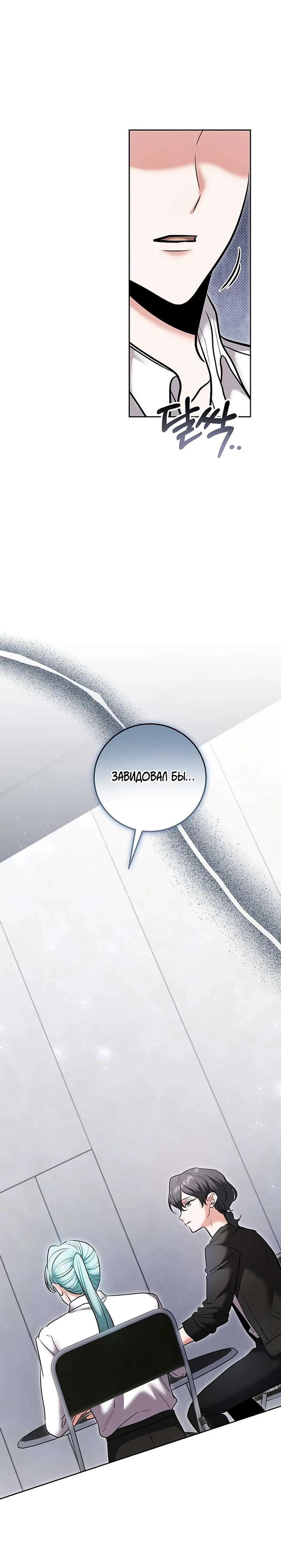 Манга Аура гениального актёра - Глава 82 Страница 8