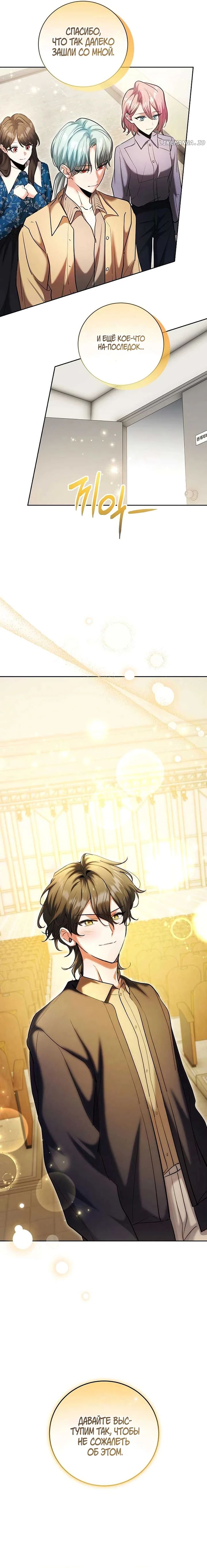 Манга Аура гениального актёра - Глава 82 Страница 39