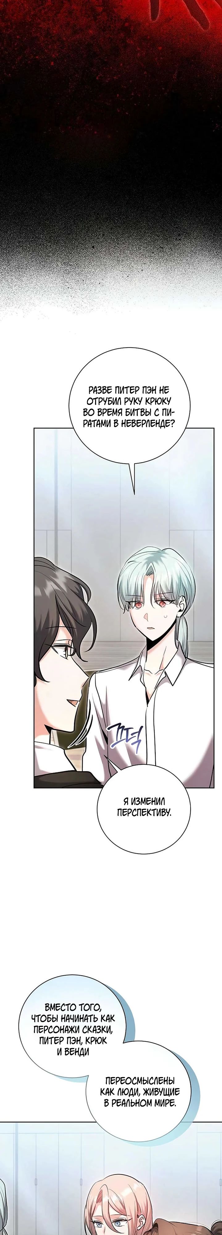 Манга Аура гениального актёра - Глава 82 Страница 6