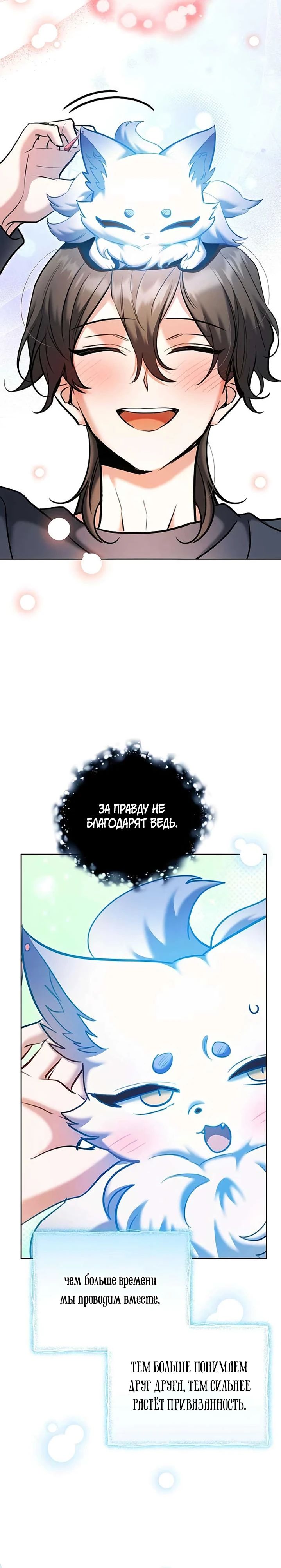 Манга Аура гениального актёра - Глава 82 Страница 27