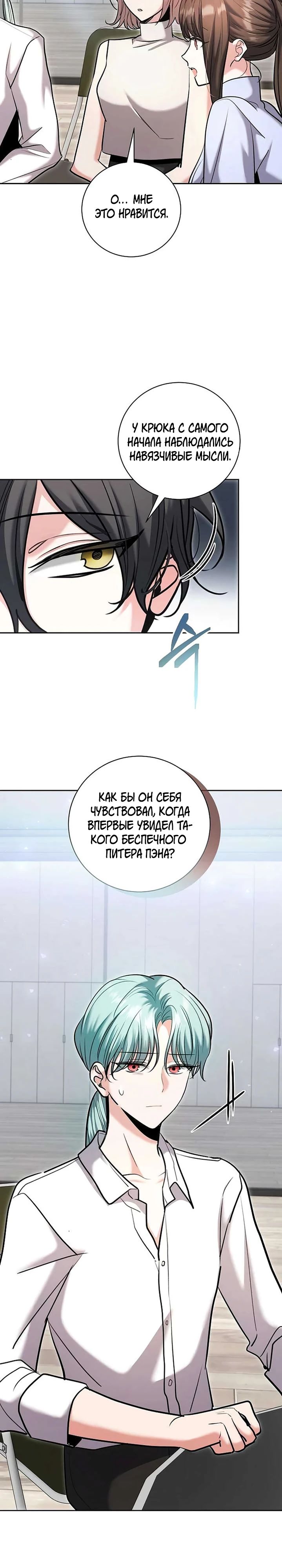 Манга Аура гениального актёра - Глава 82 Страница 7