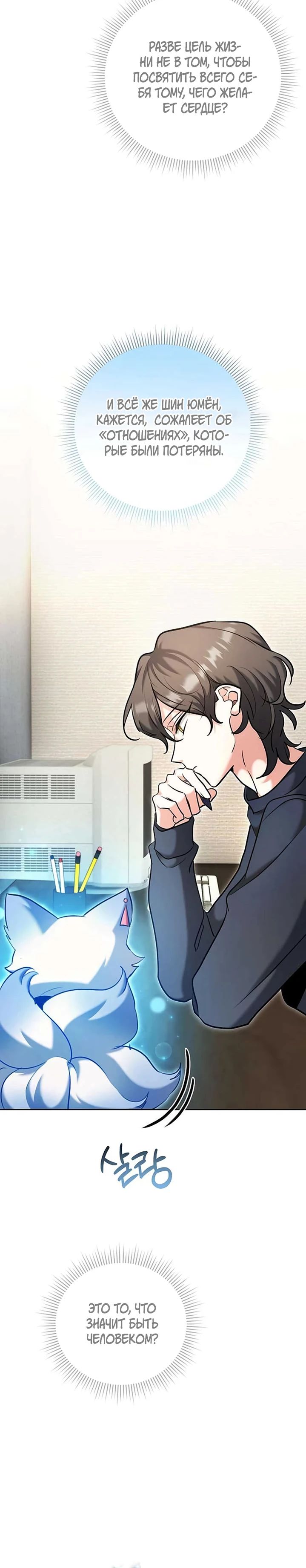 Манга Аура гениального актёра - Глава 82 Страница 24