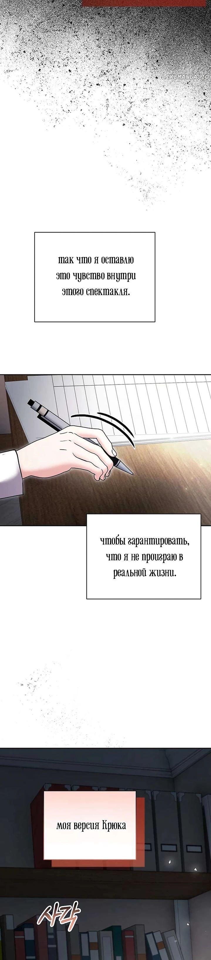 Манга Аура гениального актёра - Глава 82 Страница 19