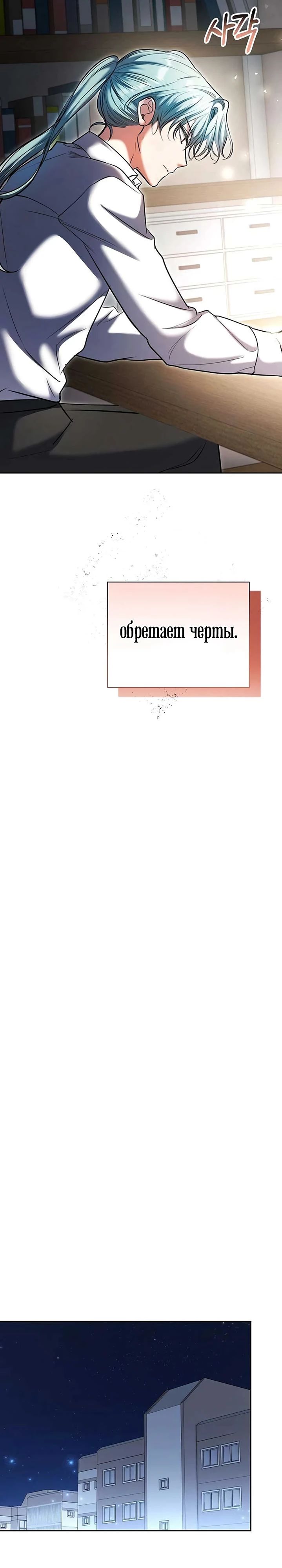 Манга Аура гениального актёра - Глава 82 Страница 20