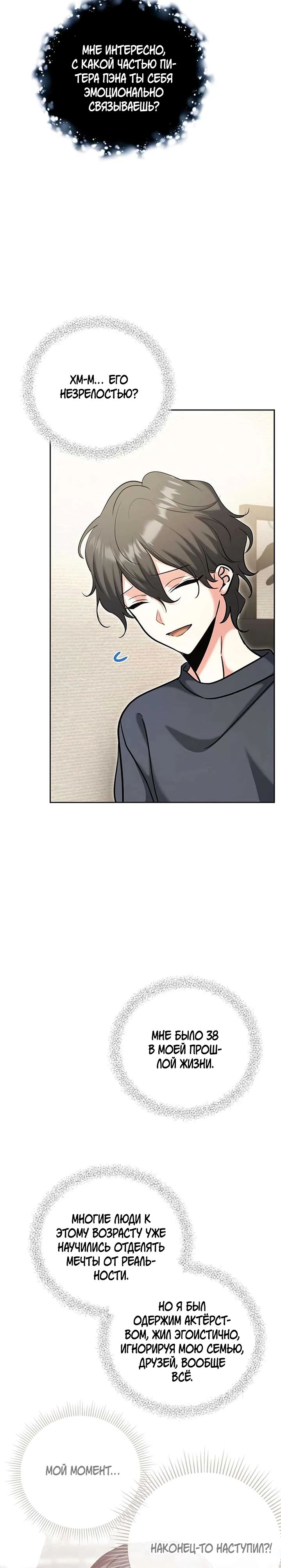 Манга Аура гениального актёра - Глава 82 Страница 22