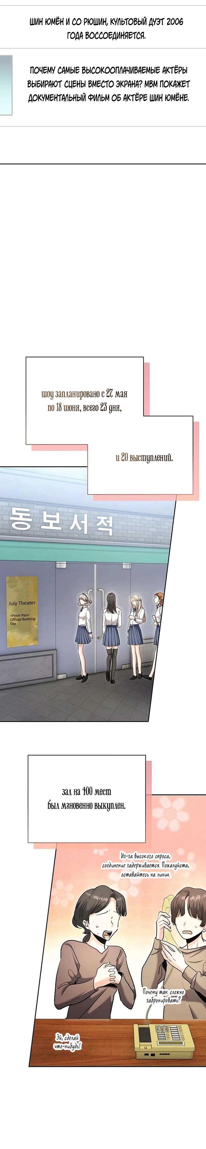 Манга Аура гениального актёра - Глава 82 Страница 30