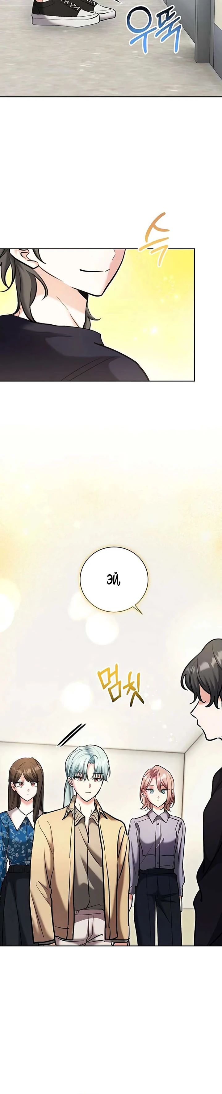 Манга Аура гениального актёра - Глава 82 Страница 38