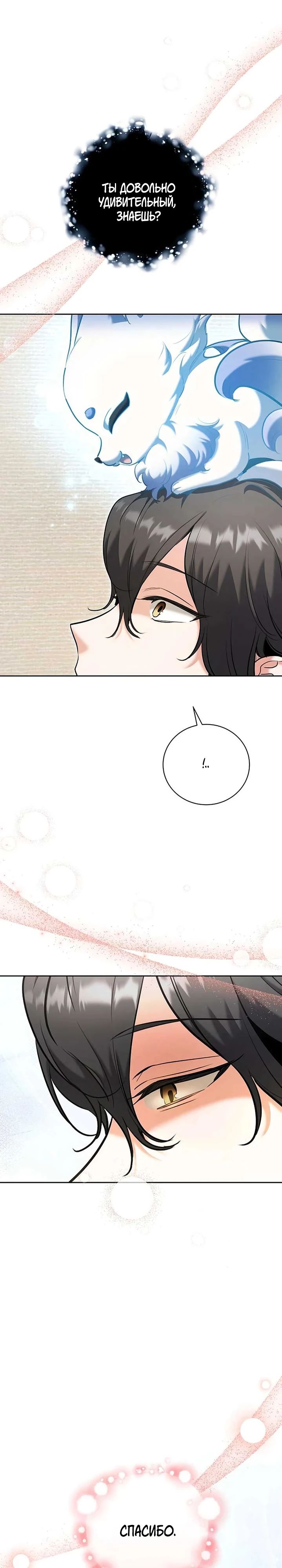 Манга Аура гениального актёра - Глава 82 Страница 26