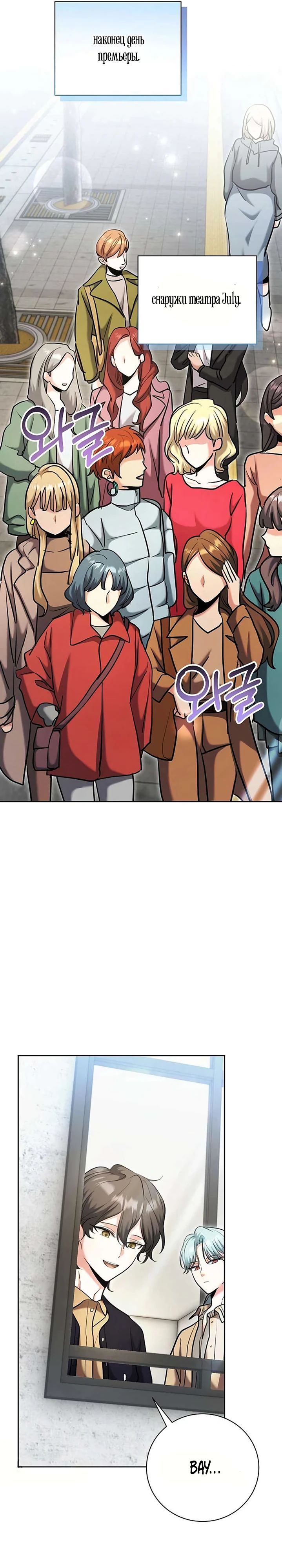 Манга Аура гениального актёра - Глава 82 Страница 34