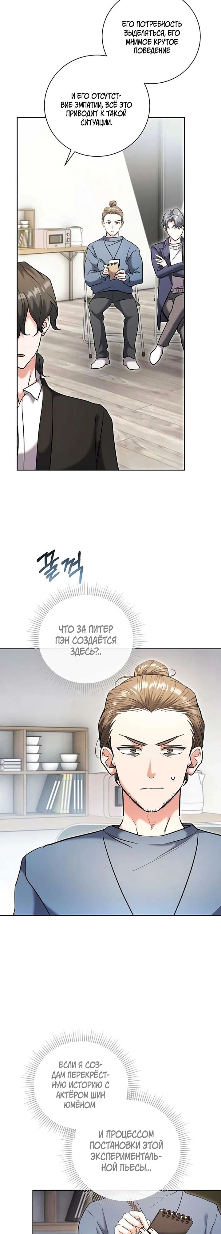 Манга Аура гениального актёра - Глава 82 Страница 11