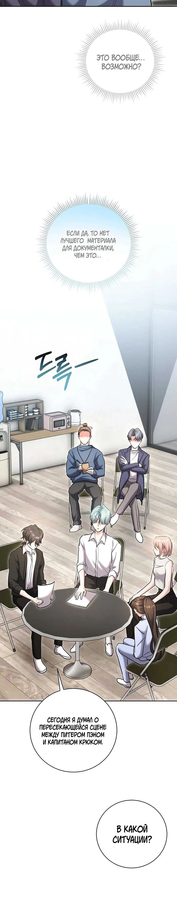 Манга Аура гениального актёра - Глава 82 Страница 4