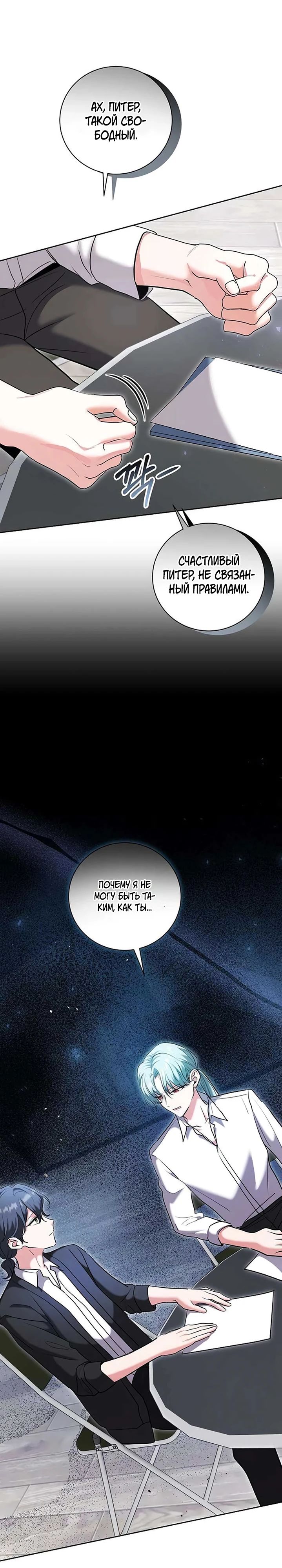 Манга Аура гениального актёра - Глава 82 Страница 9